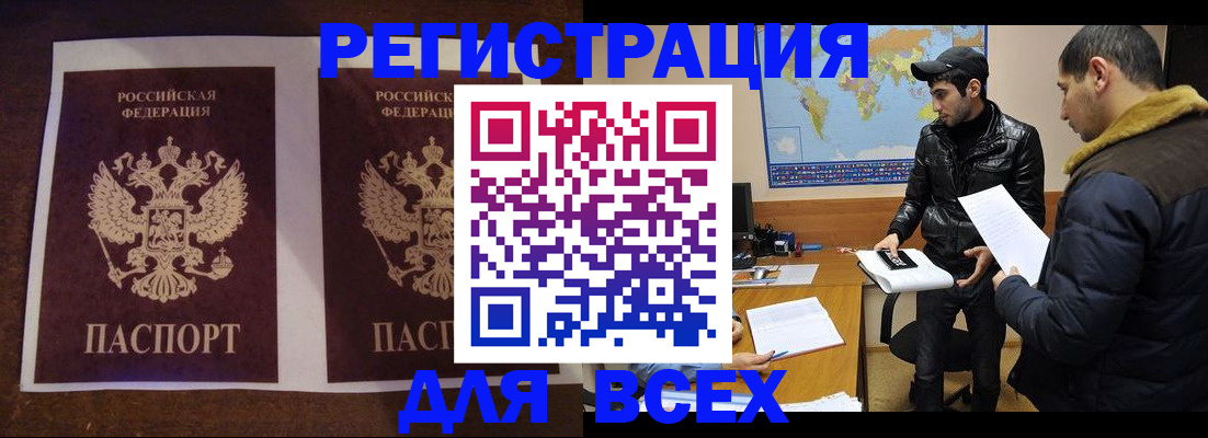 прописка иностранных граждан в Сланцах