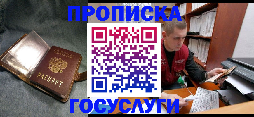 прописка регистрация в Сланцах