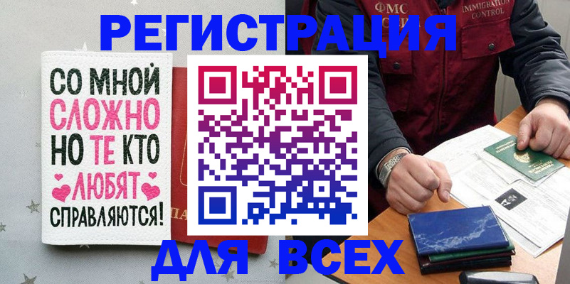 купить прописку в Сланцах