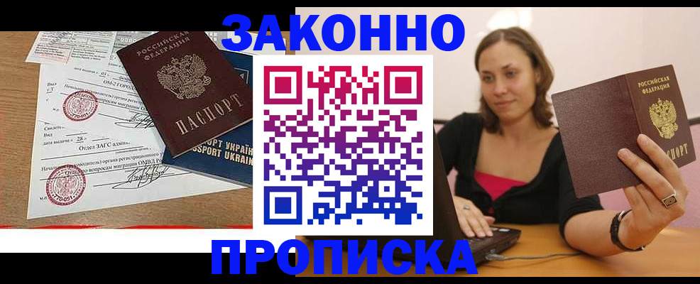 временная прописка в Сланцах